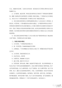 維信諾擬以5億元向廣州國顯轉讓模組專利技術，深化產業(yè)協(xié)同布局