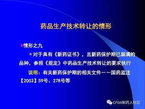 新版《藥品技術轉讓注冊管理規(guī)定》核心要點解讀